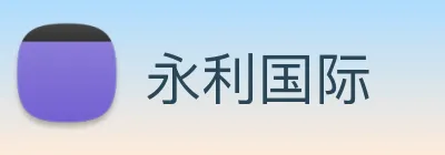 永利国际 Logo
